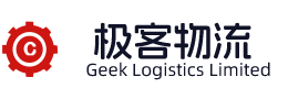 极客物流有限公司